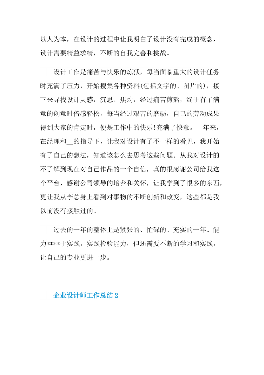 企业设计师工作总结.doc_第2页