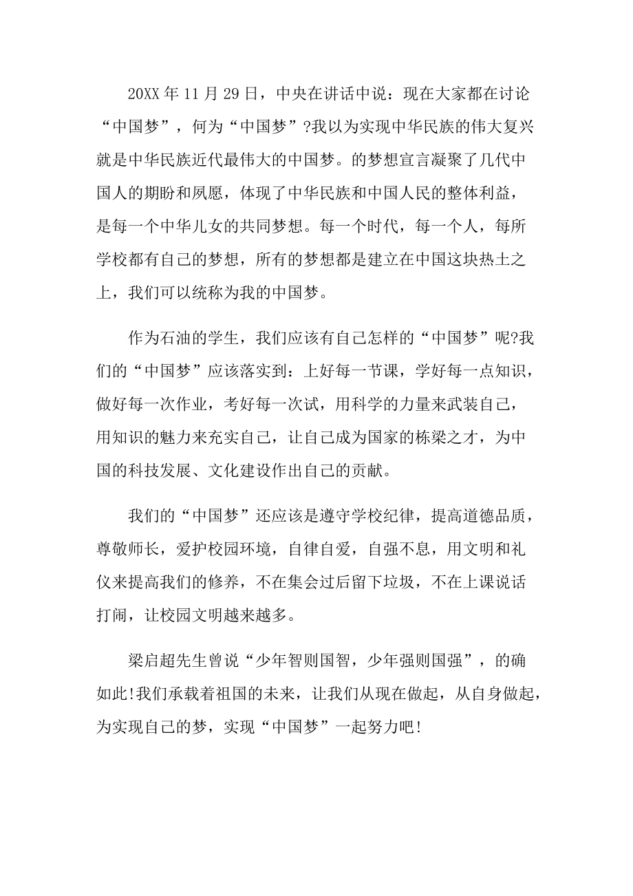 中国梦改革演讲稿.doc_第3页