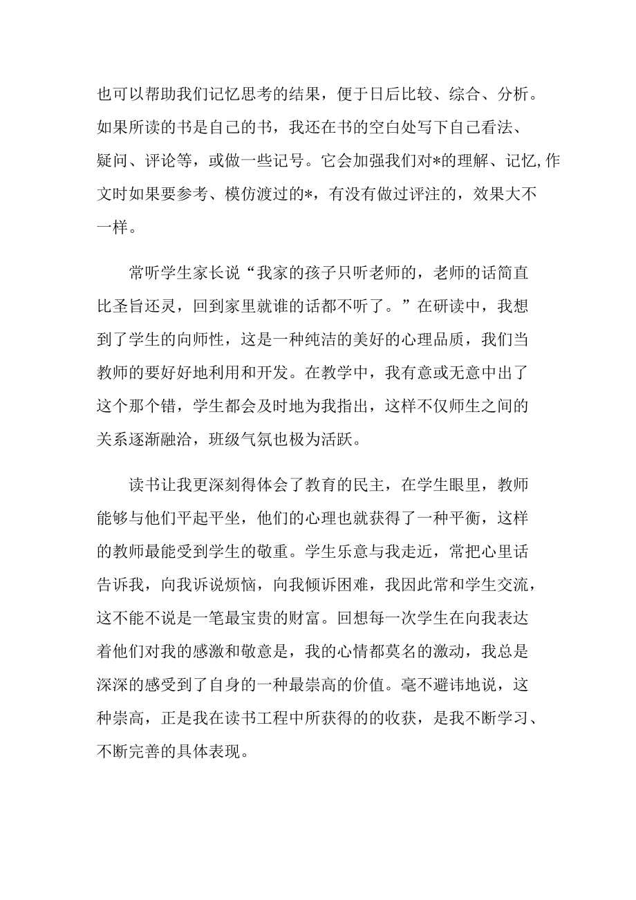 文学回忆录教师读书心得.doc_第2页