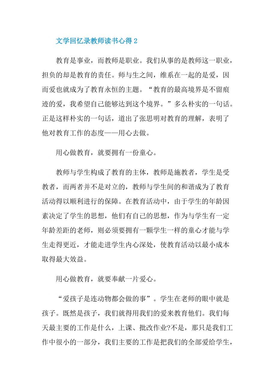 文学回忆录教师读书心得.doc_第3页