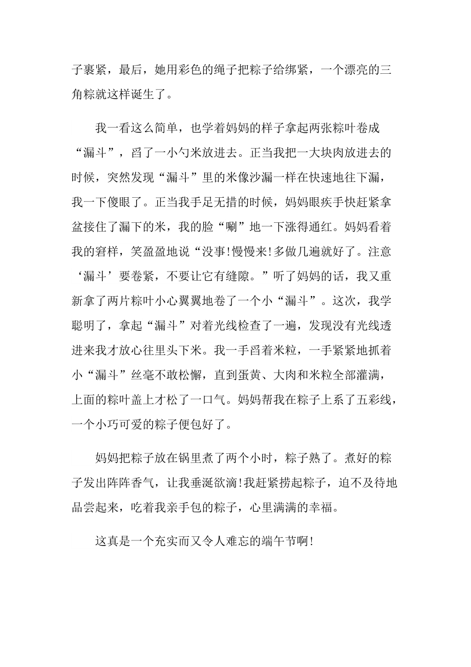 六年级端午的传统习俗作文.doc_第2页