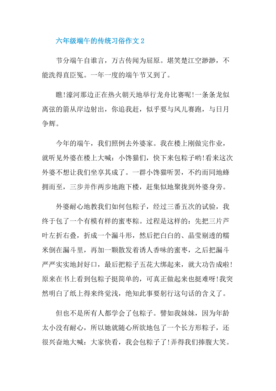 六年级端午的传统习俗作文.doc_第3页