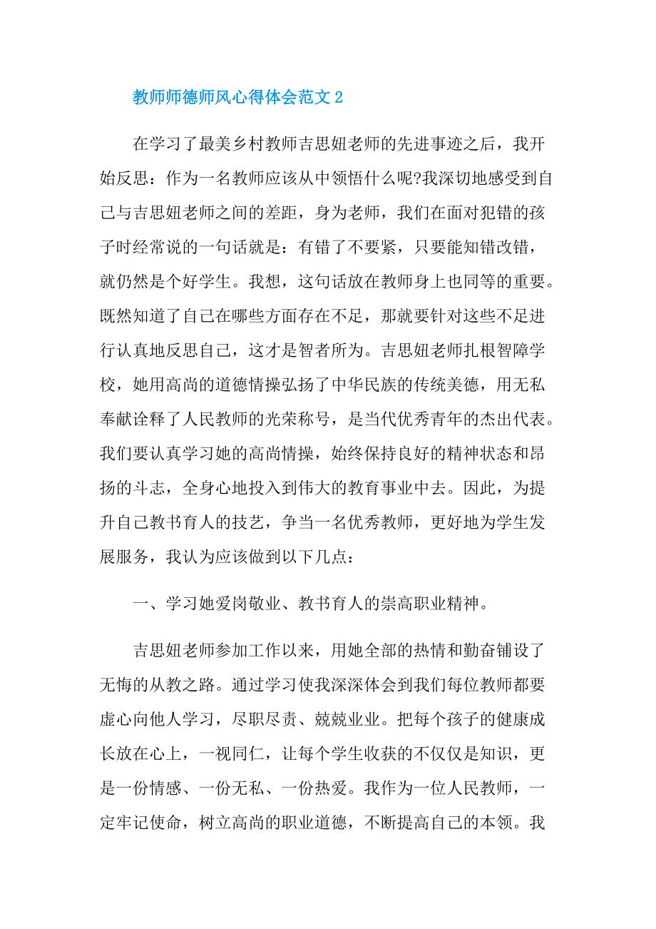 教师师德师风心得体会范文.doc_第3页