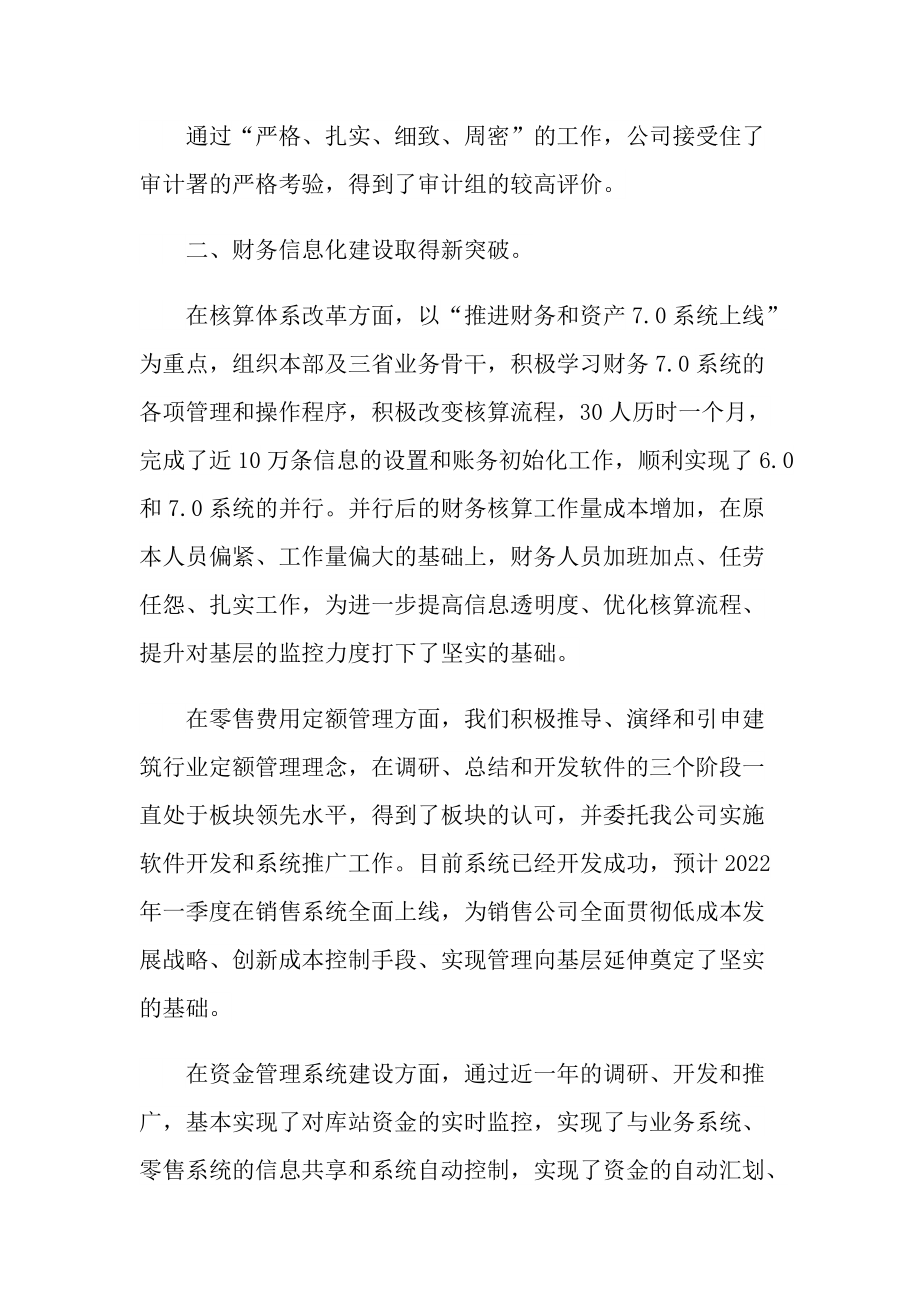 财务部年终总结与计划.doc_第2页