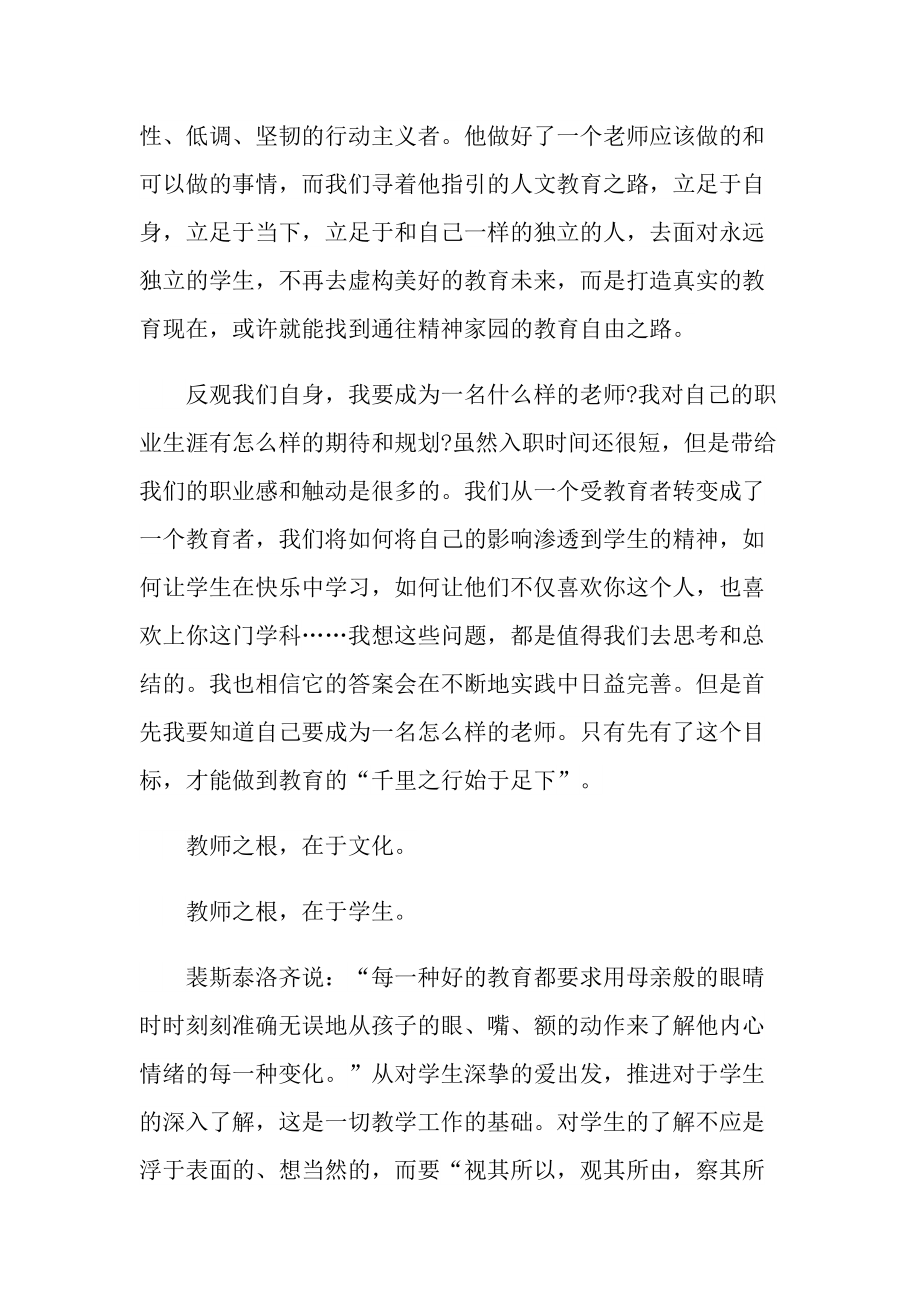 新入职教师心得体会.doc_第2页