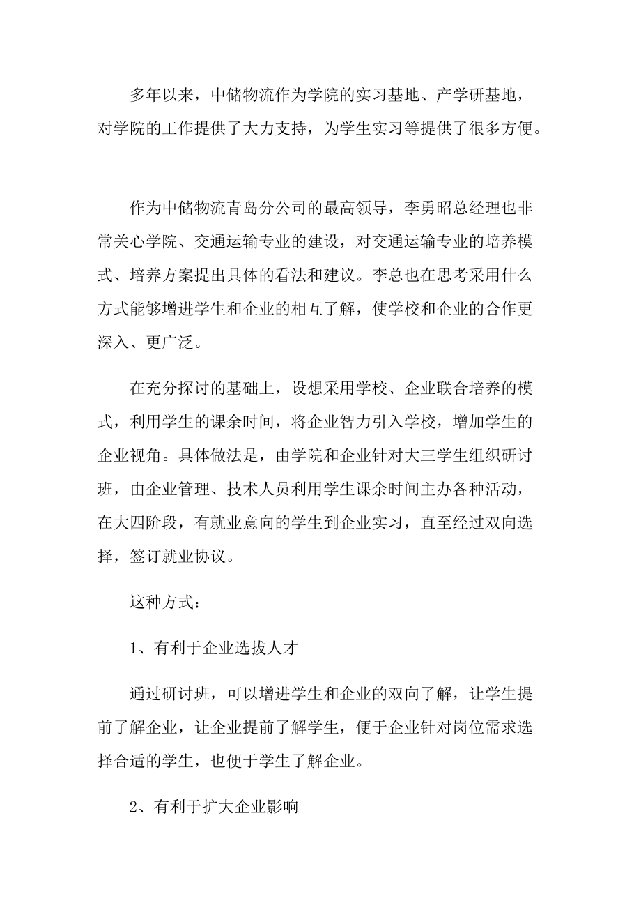 结业典礼精选讲话稿10篇.doc_第2页