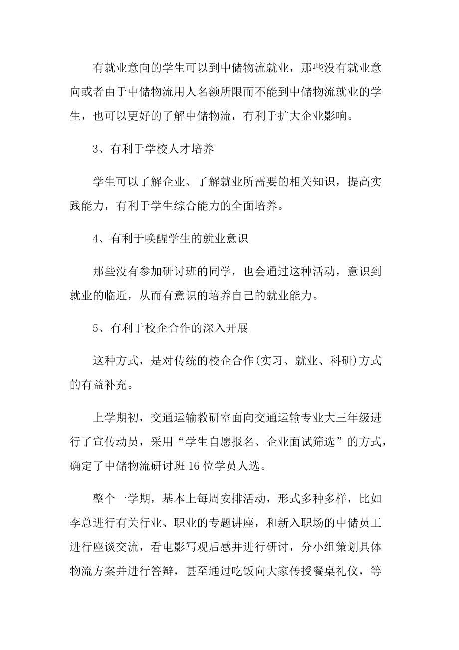 结业典礼精选讲话稿10篇.doc_第3页