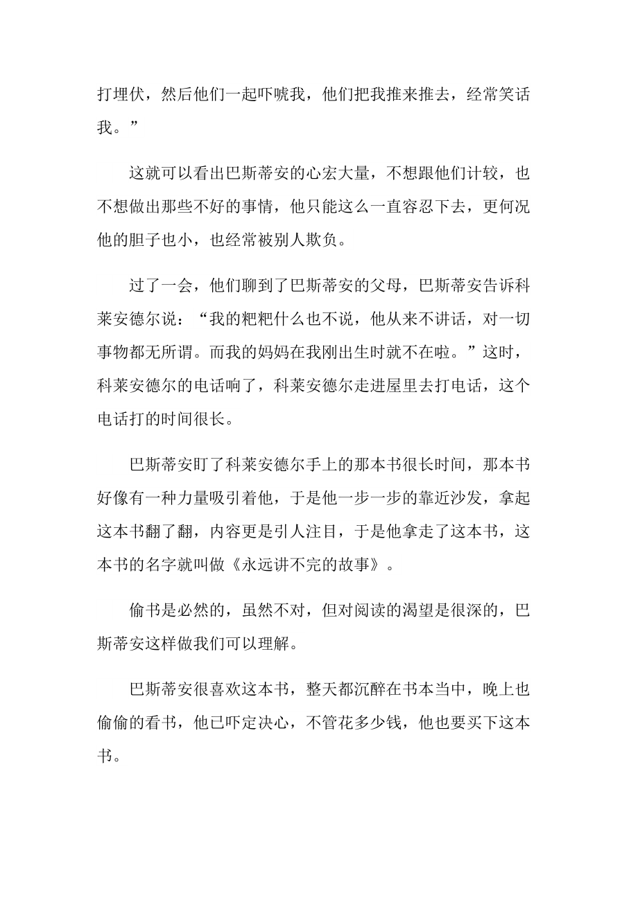 永远讲不完的故事读后感心得5篇.doc_第2页