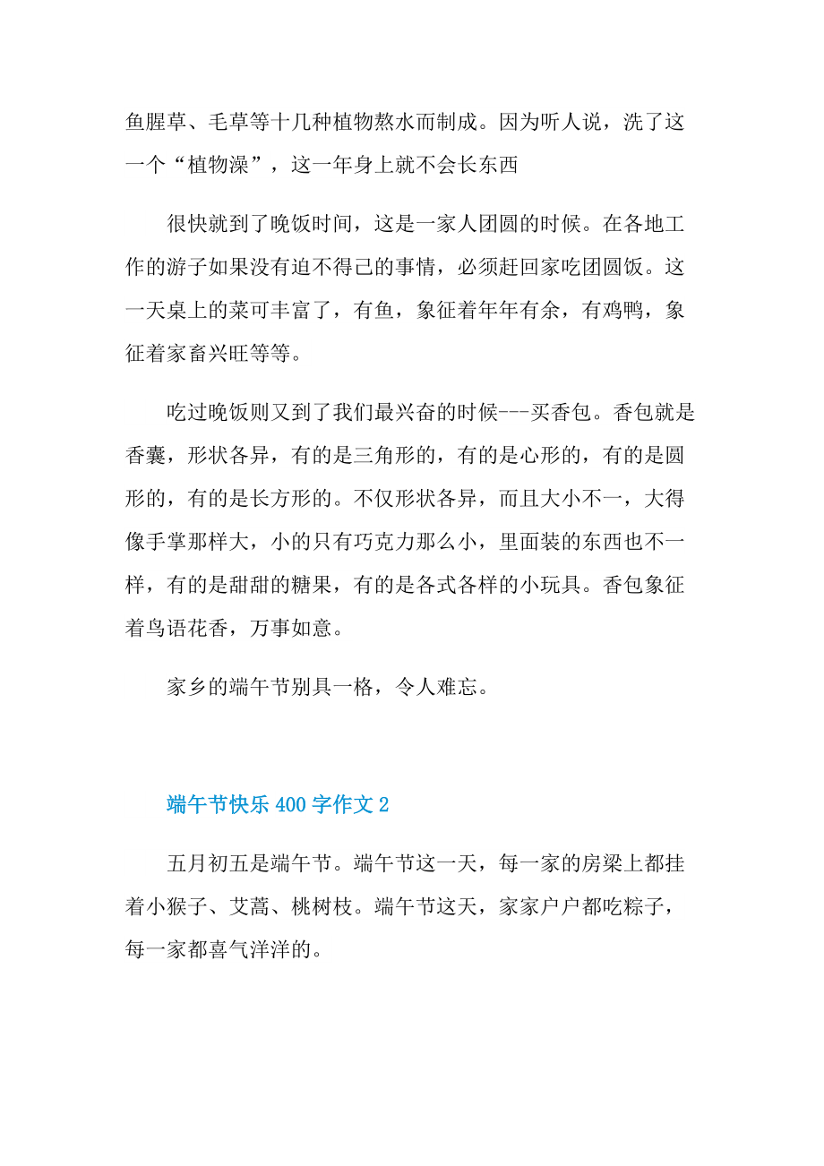 端午节快乐400字作文.doc_第2页