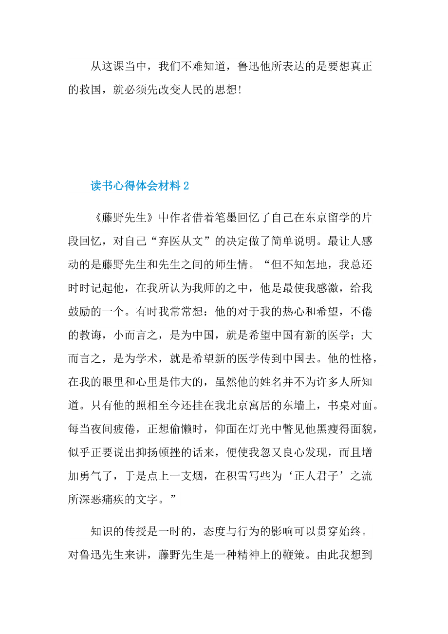 读书心得体会材料.doc_第2页