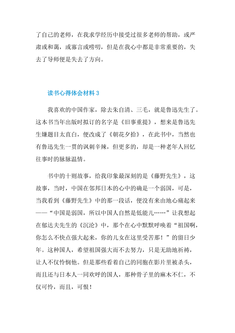 读书心得体会材料.doc_第3页