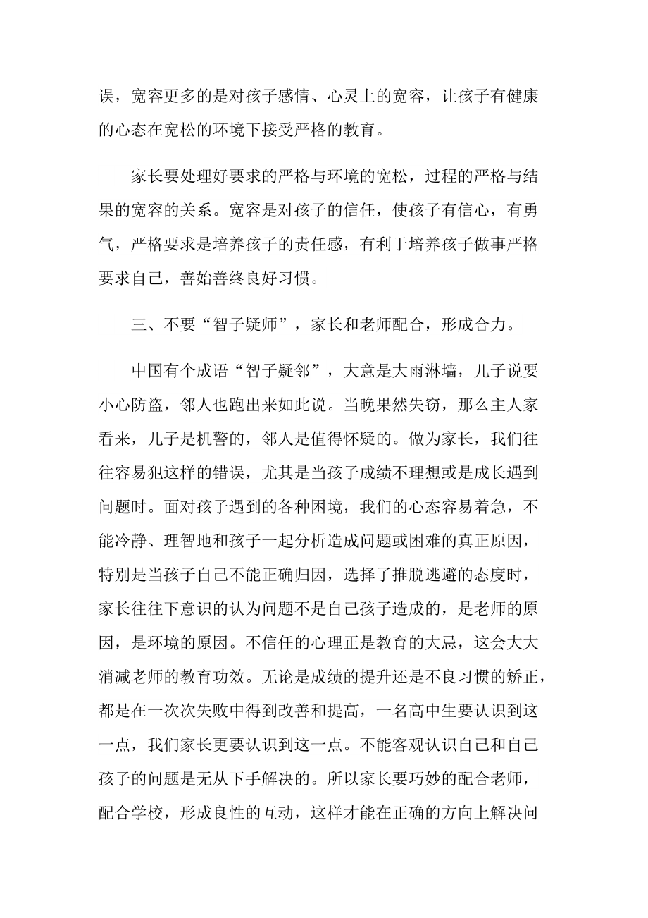 家长教育心得随笔范文.doc_第3页