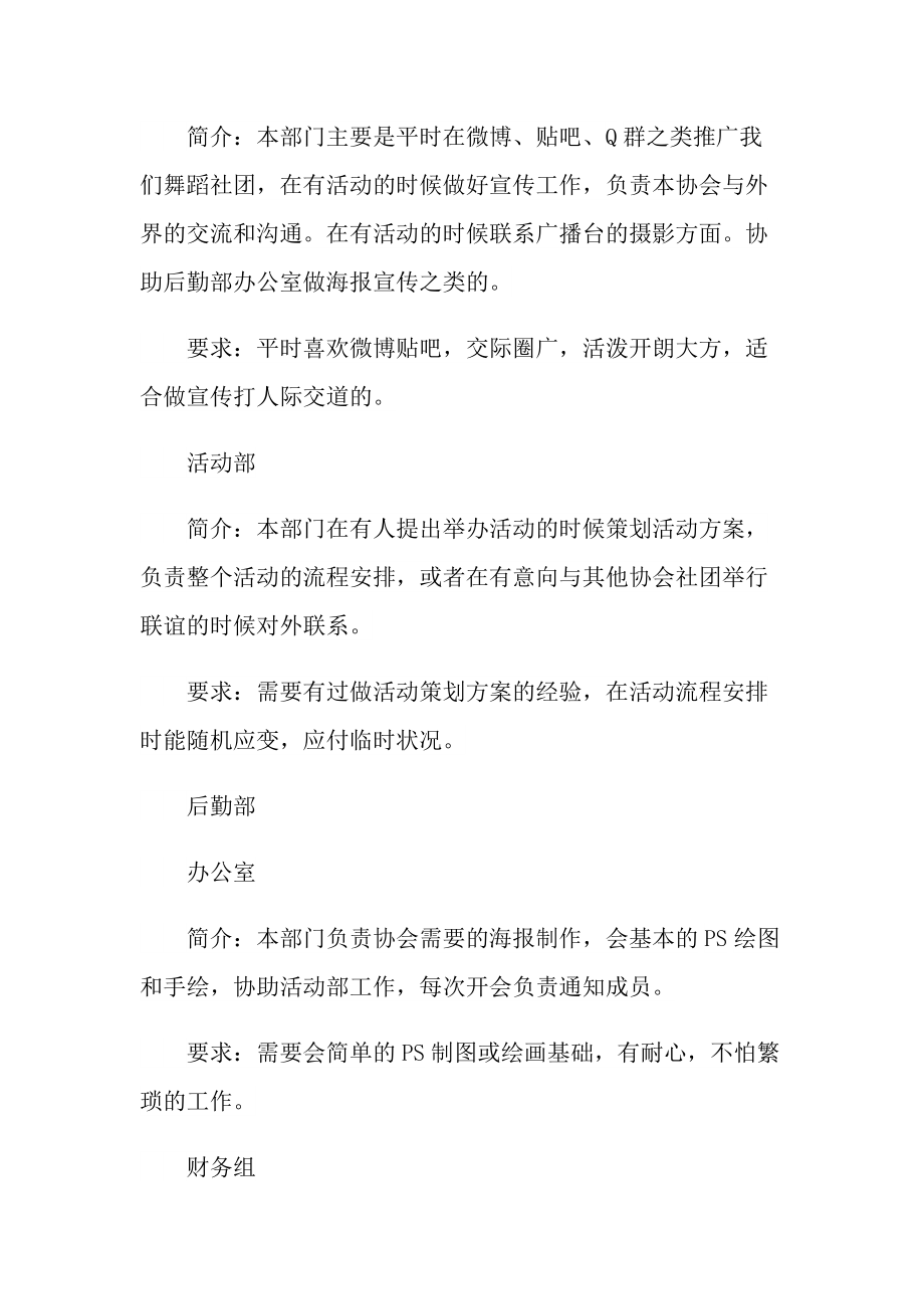 以社团招新策划的方案大全.doc_第2页