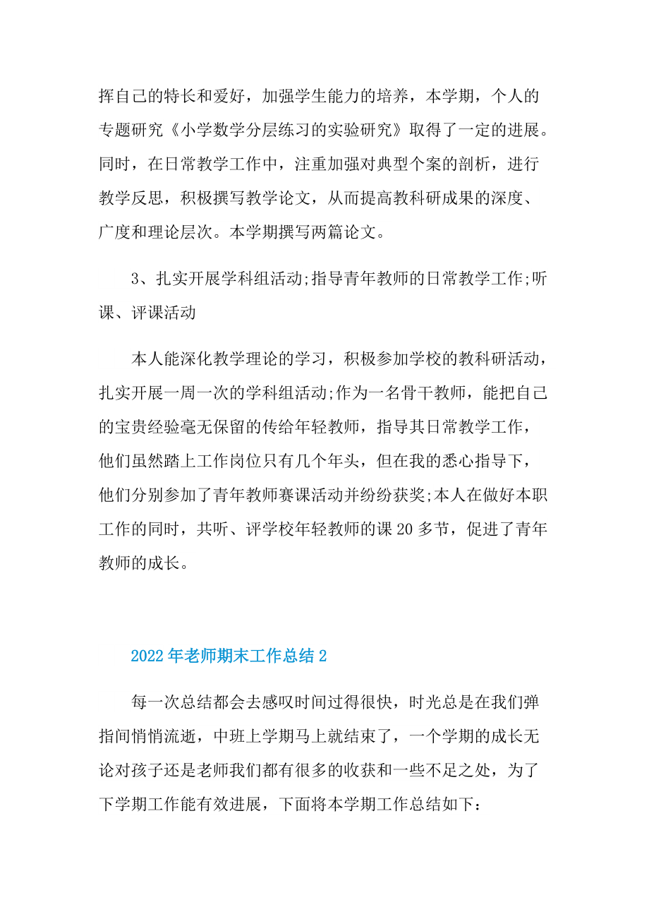 2022年老师期末工作总结.doc_第2页