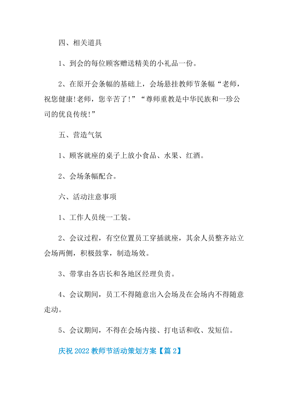 庆祝2022教师节活动策划方案.doc_第2页