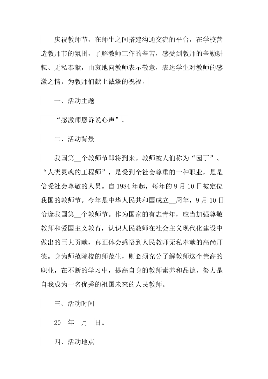 庆祝2022教师节活动策划方案.doc_第3页