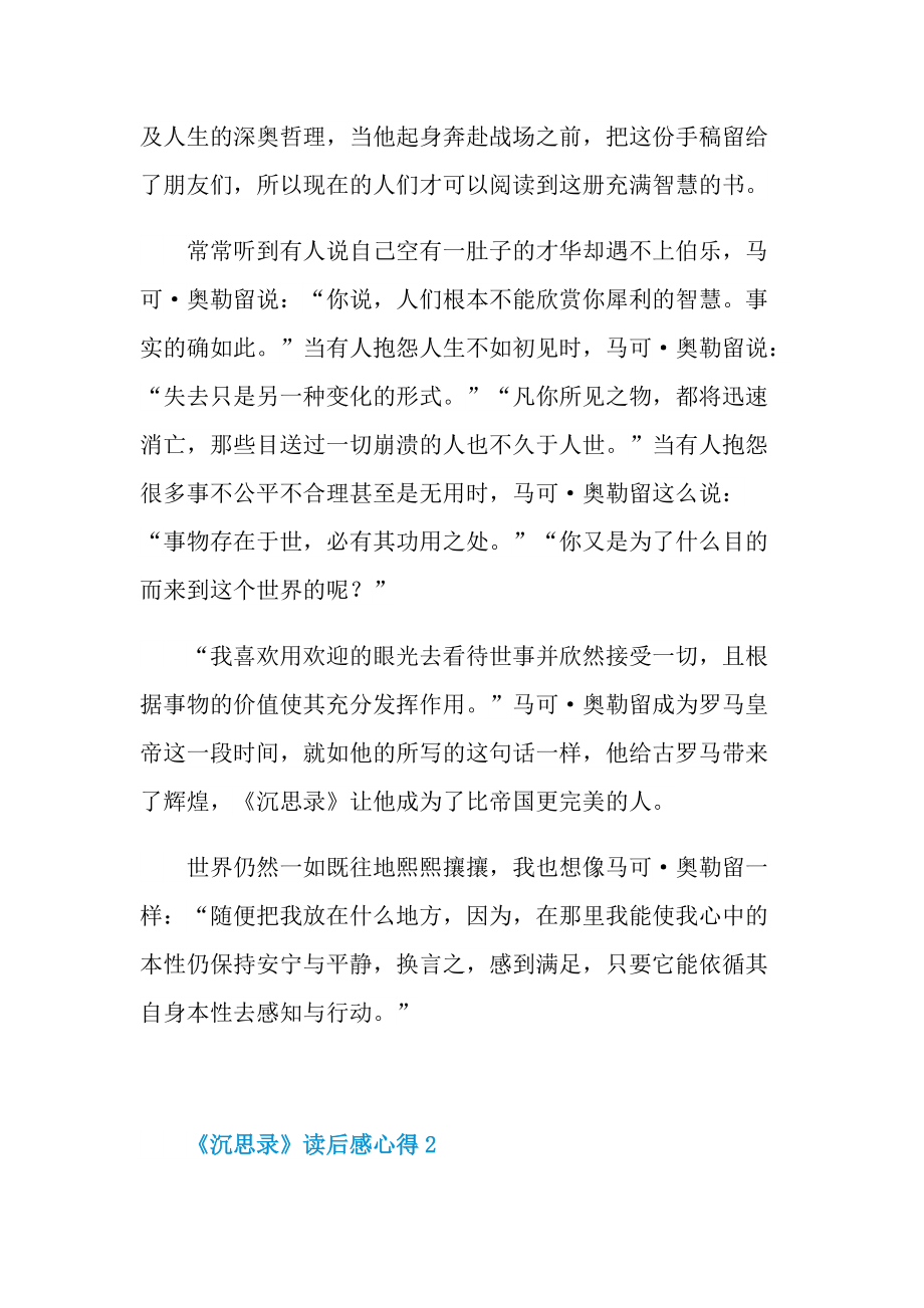 《沉思录》读后感心得.doc_第3页