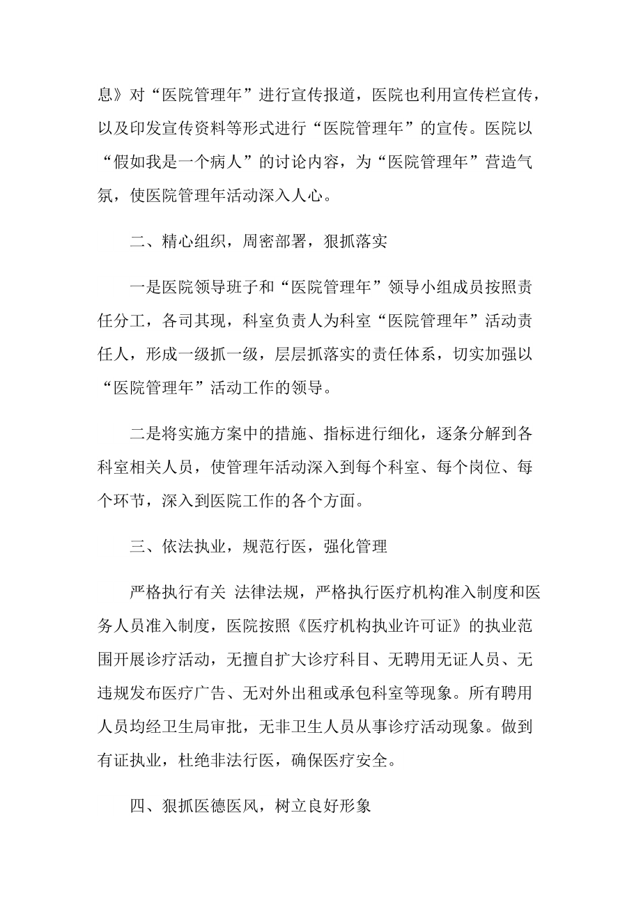 医院管理人员工作总结.doc_第2页