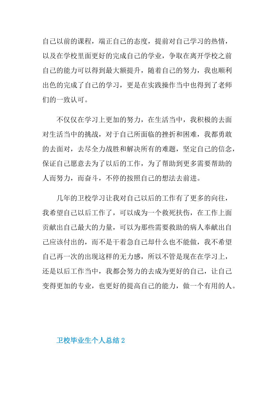 卫校毕业生个人总结.doc_第2页