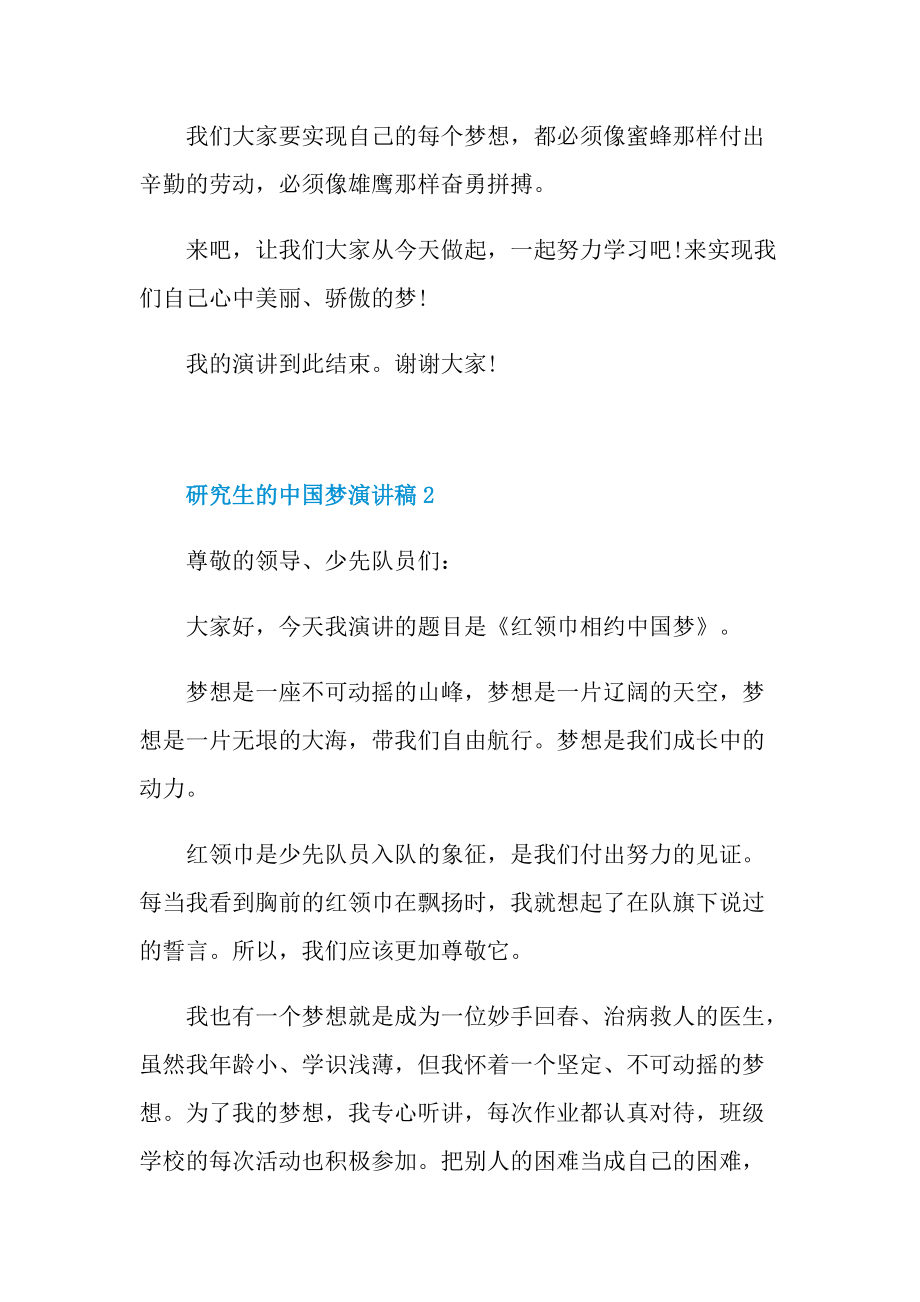 研究生的中国梦演讲稿.doc_第3页