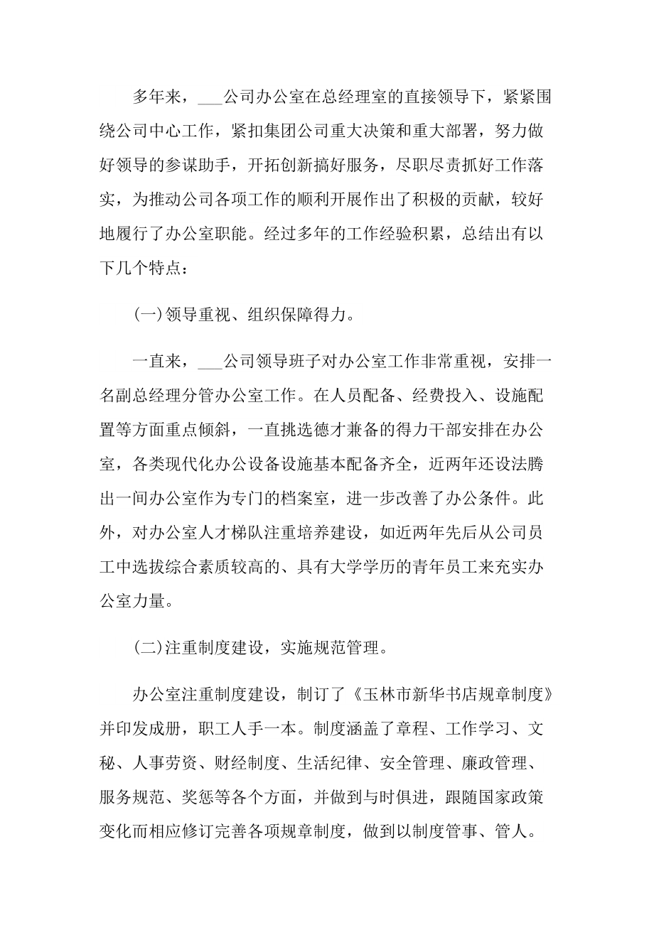 关于总裁年终总结范文.doc_第2页