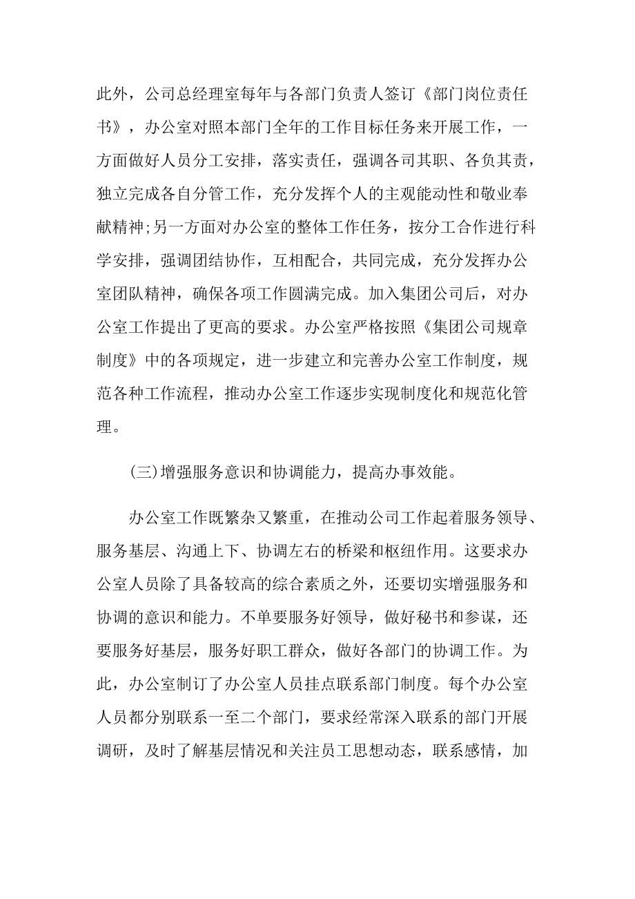 关于总裁年终总结范文.doc_第3页