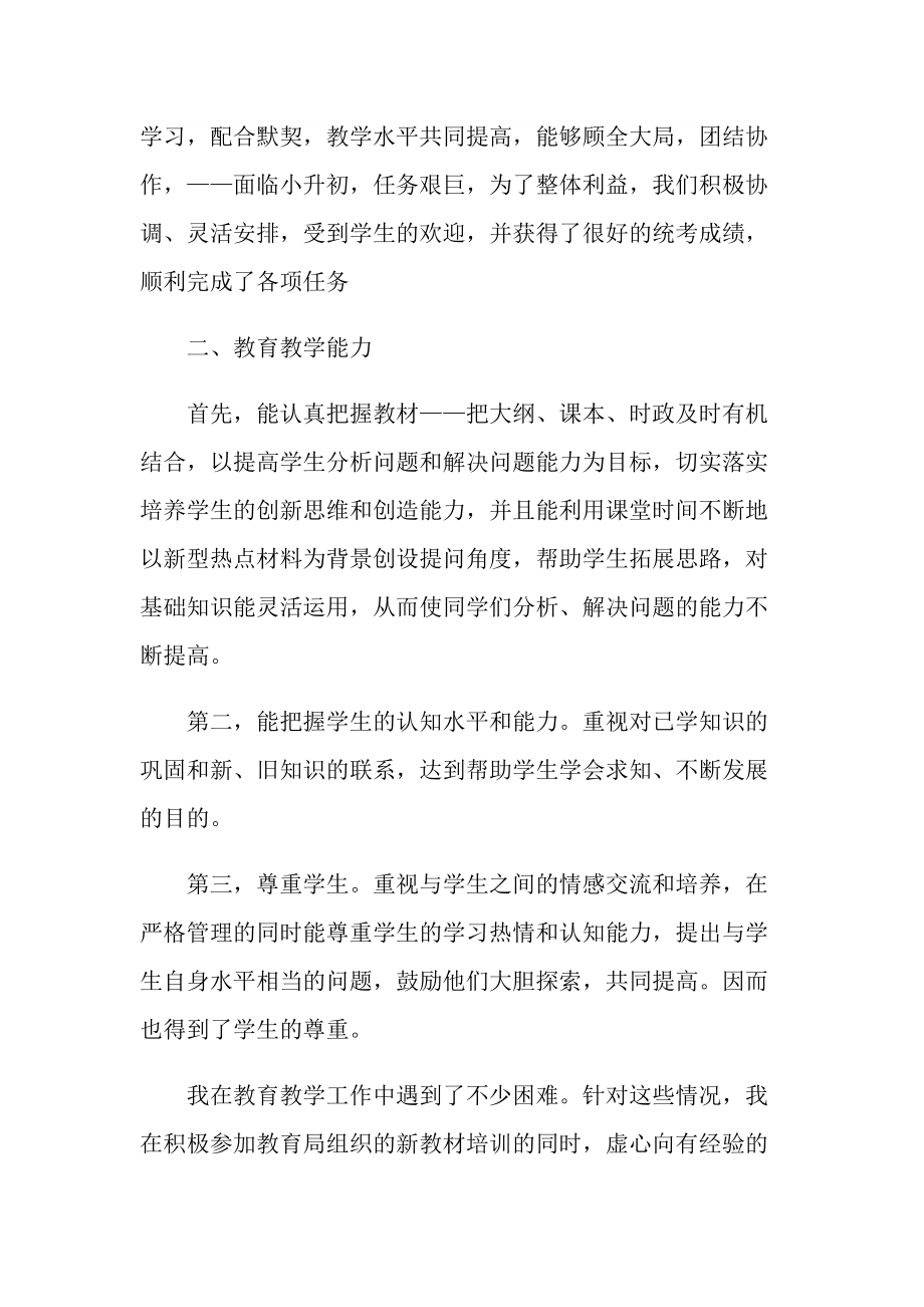 关于教师个人工作总结.doc_第2页