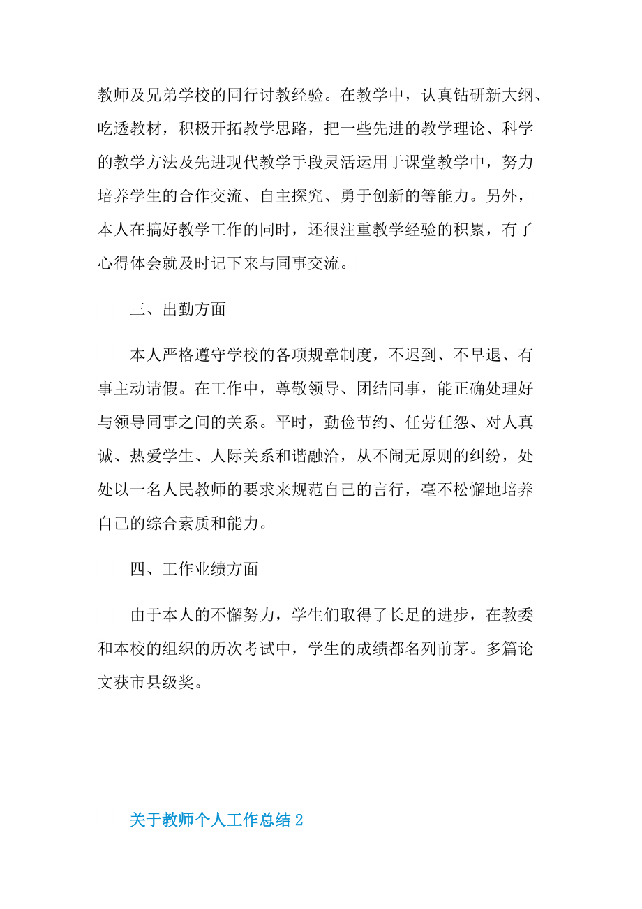 关于教师个人工作总结.doc_第3页