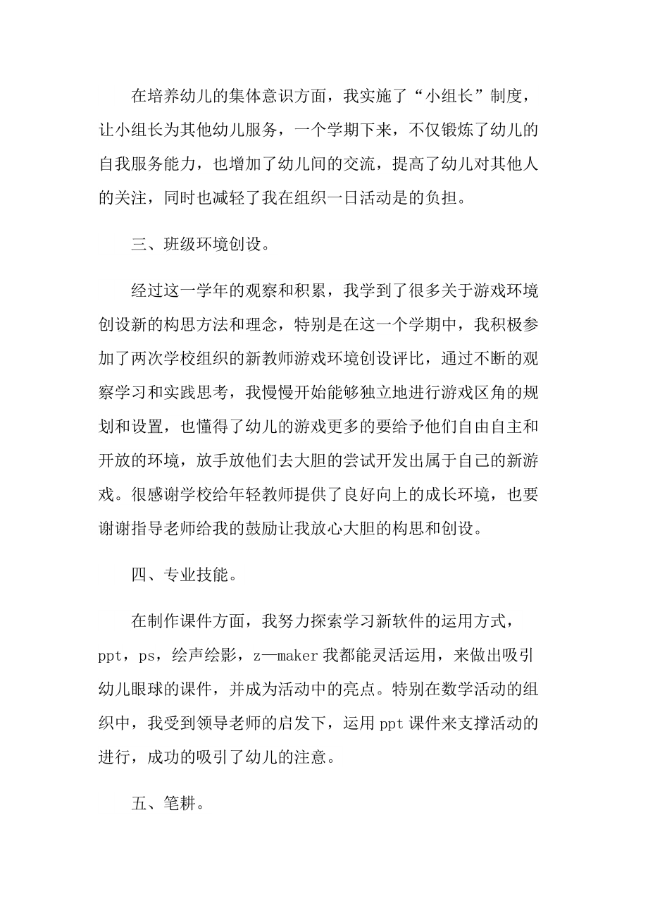 精选教师园丁奖个人总结范文.doc_第2页