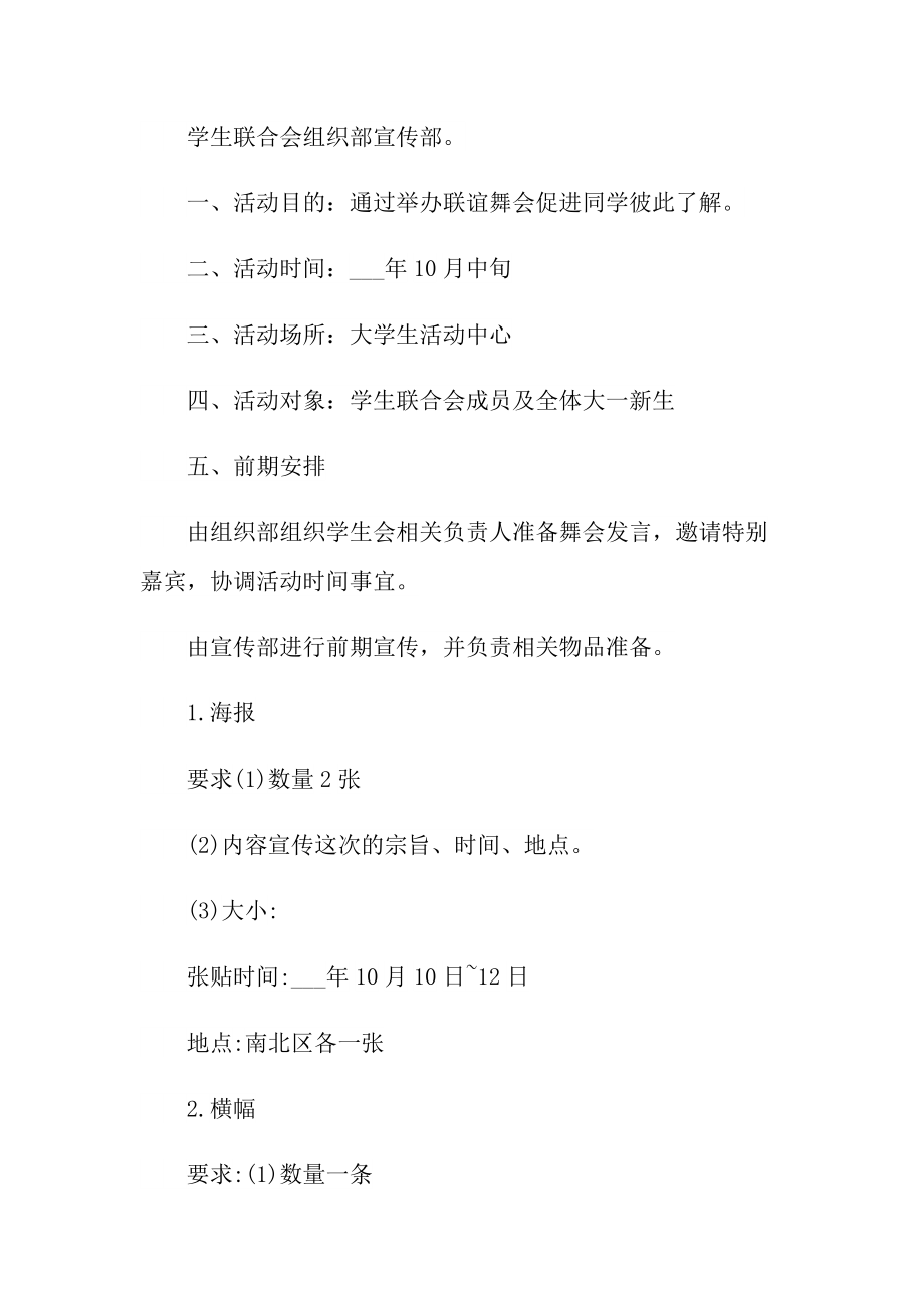 以联谊会为主题的策划方案.doc_第2页