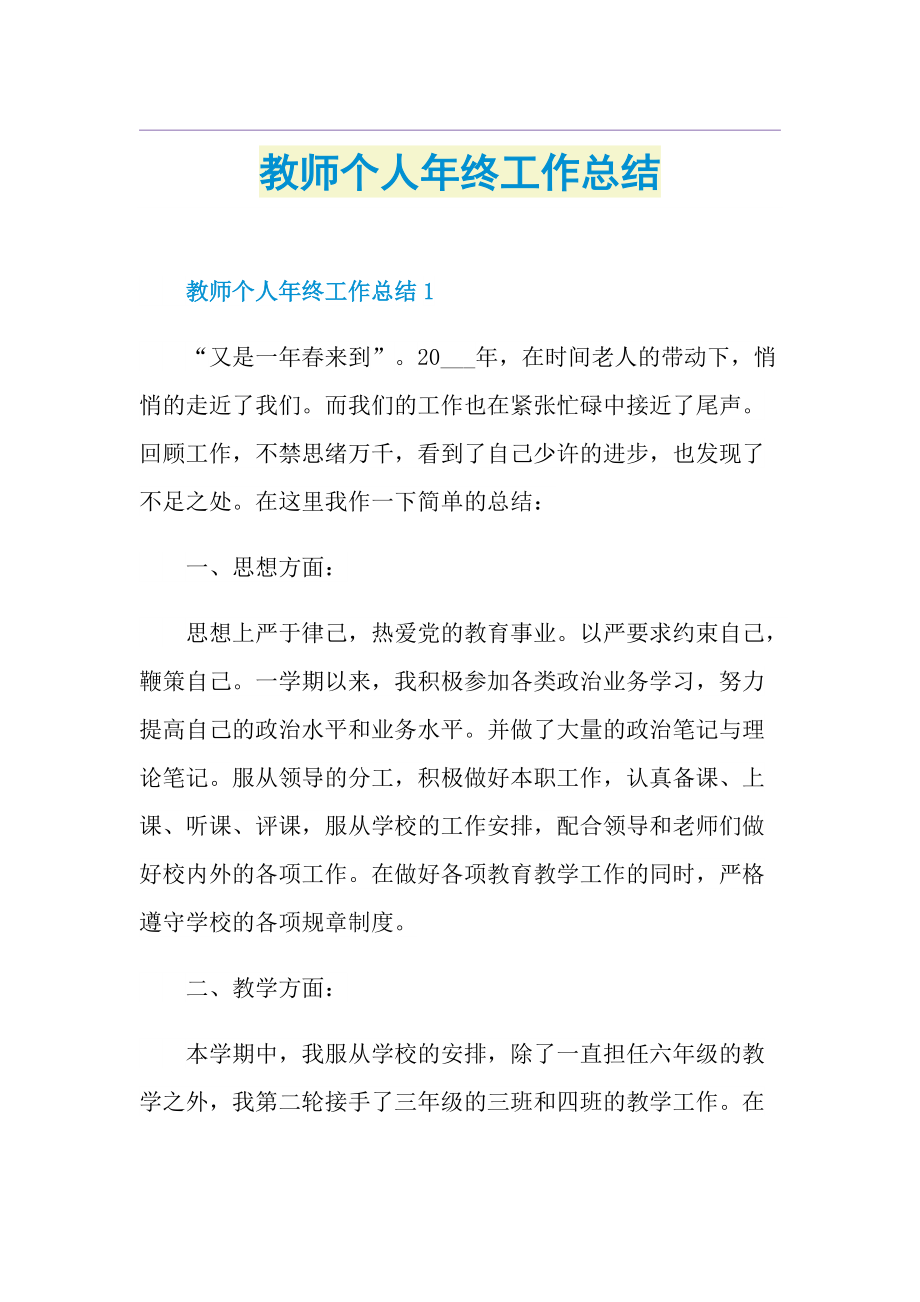 教师个人年终工作总结.doc_第1页