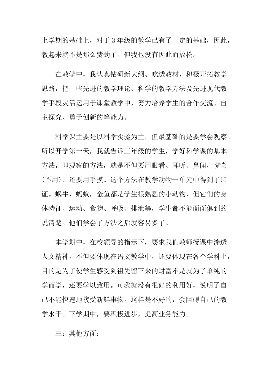 教师个人年终工作总结.doc_第2页