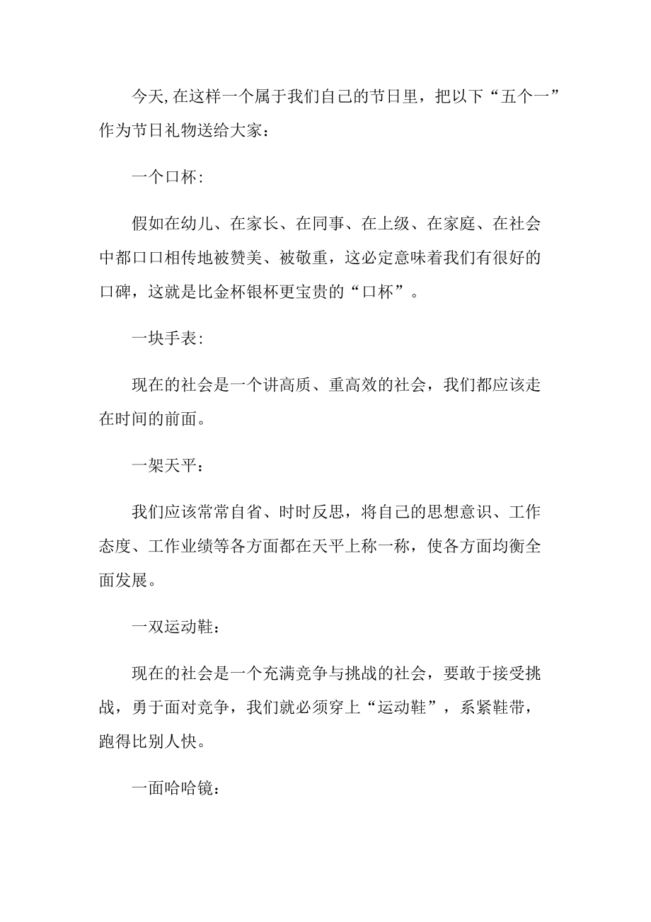 教师节演讲稿六年级.doc_第2页