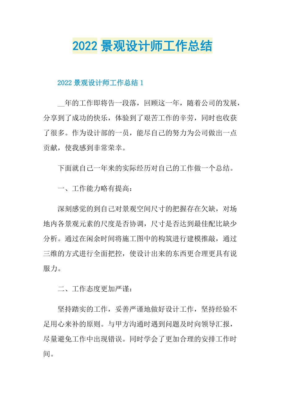 2022景观设计师工作总结.doc_第1页