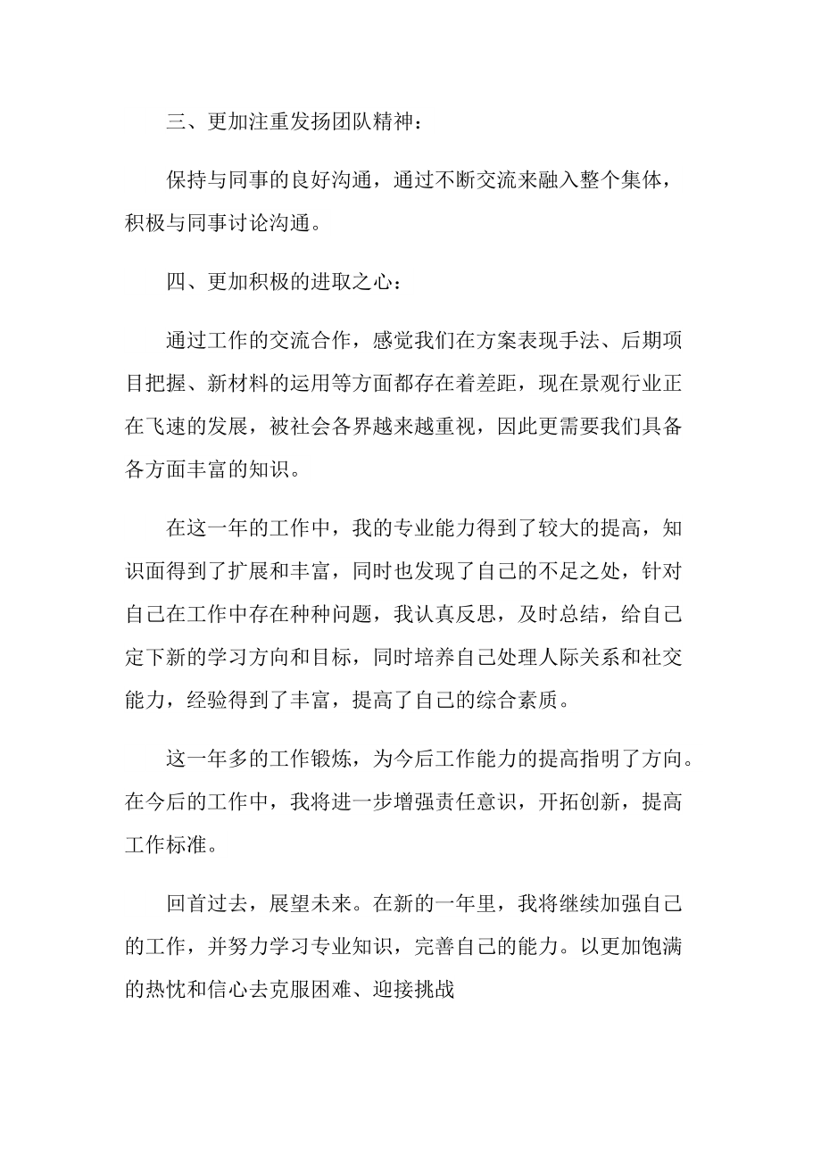 2022景观设计师工作总结.doc_第2页