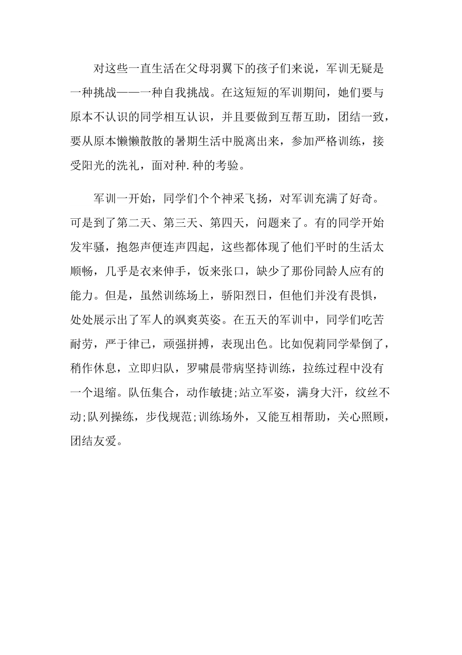 军训总结表彰会感受.doc_第3页