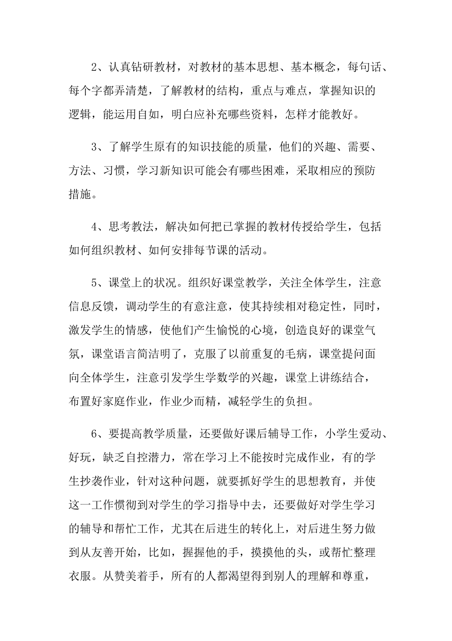 小学教师教育方面总结.doc_第2页