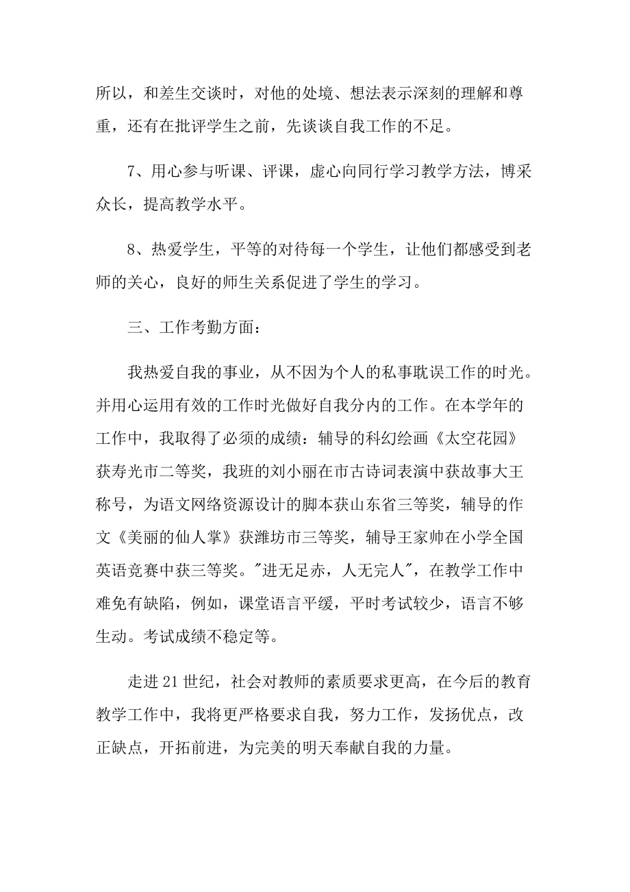 小学教师教育方面总结.doc_第3页