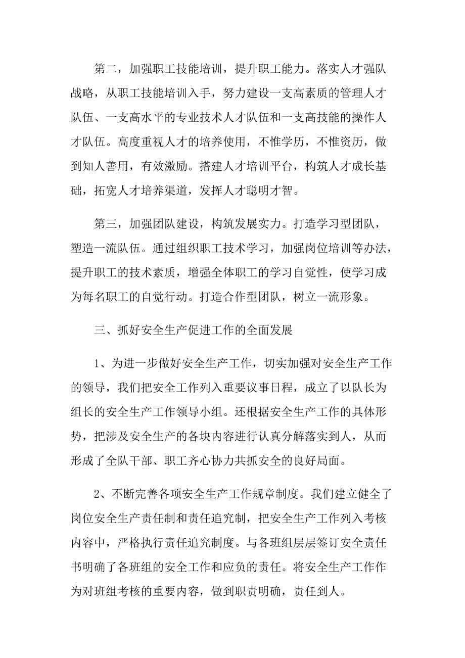 维修工工作个人总结.doc_第2页