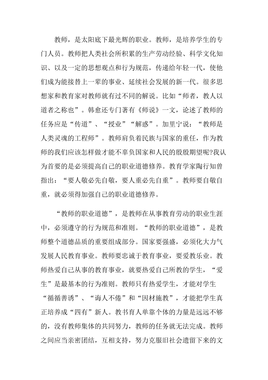 做个心中有道的教师培训心得体会.doc_第2页