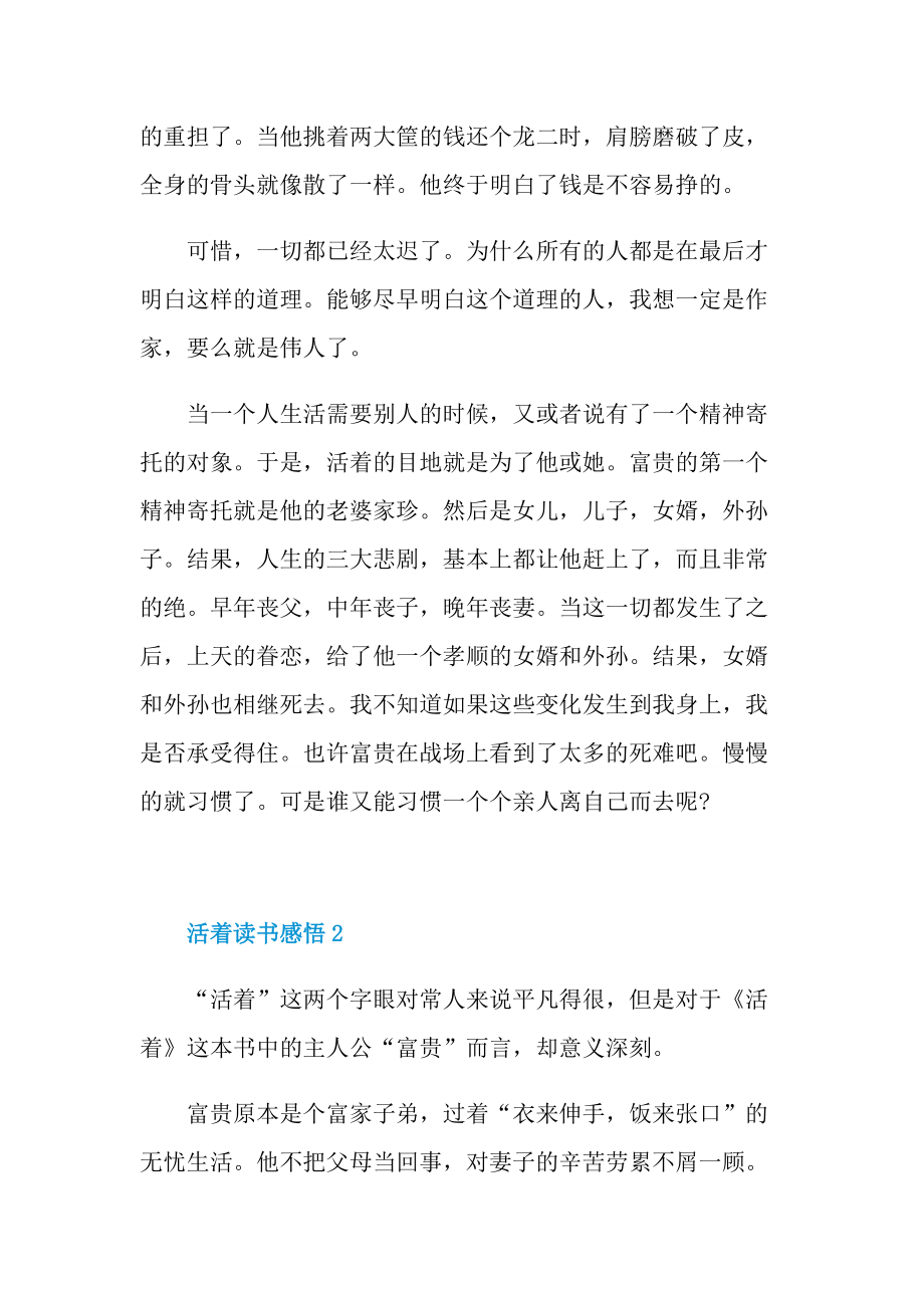 2022活着读书感悟范文.doc_第2页