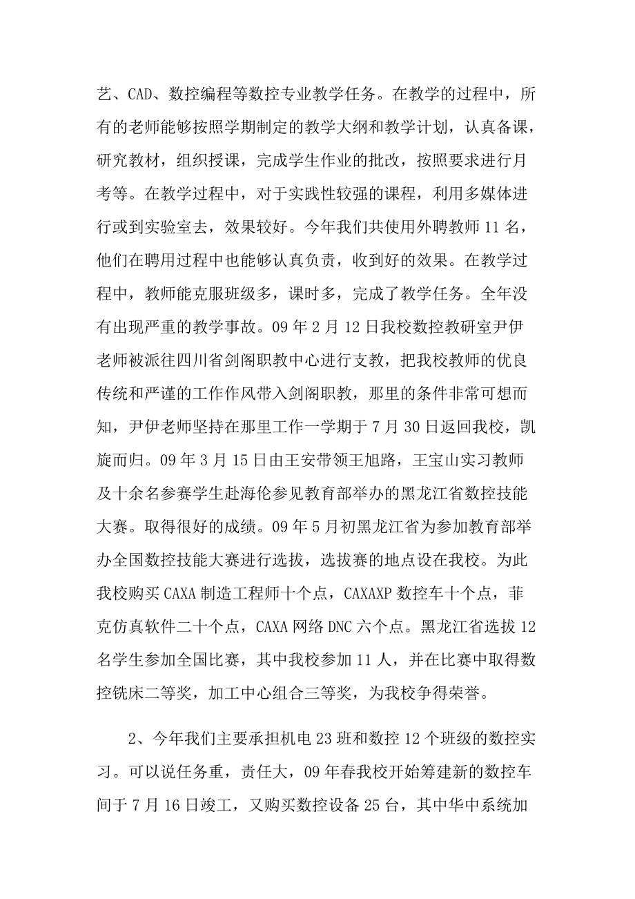 数控加工个人总结.doc_第2页