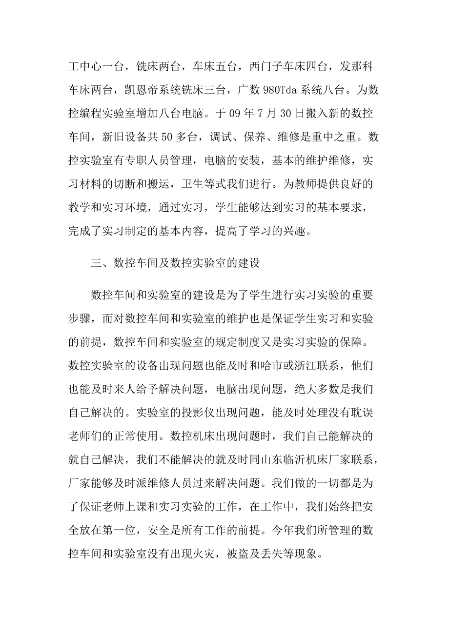 数控加工个人总结.doc_第3页