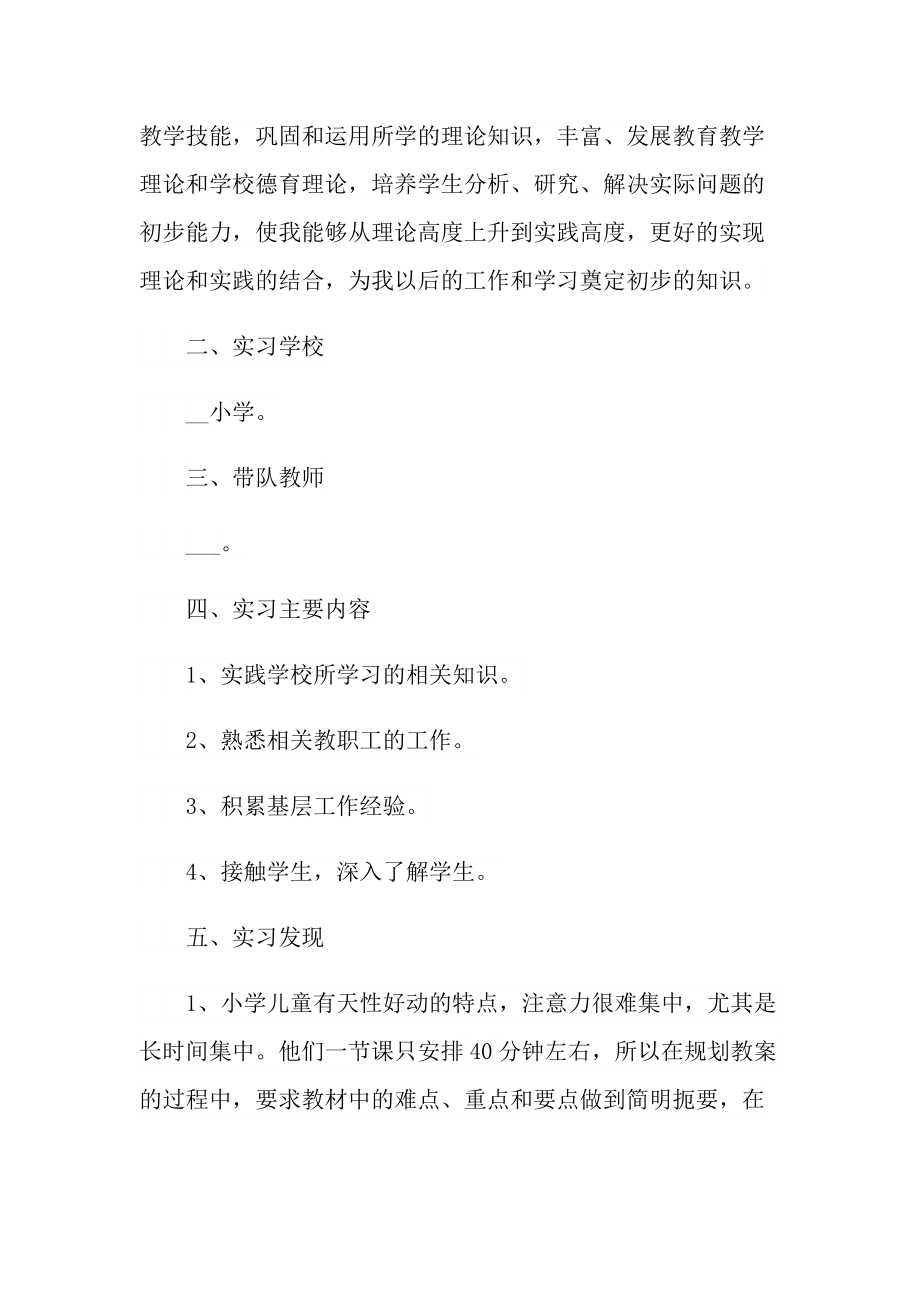 师范生顶岗实习报告2022.doc_第2页