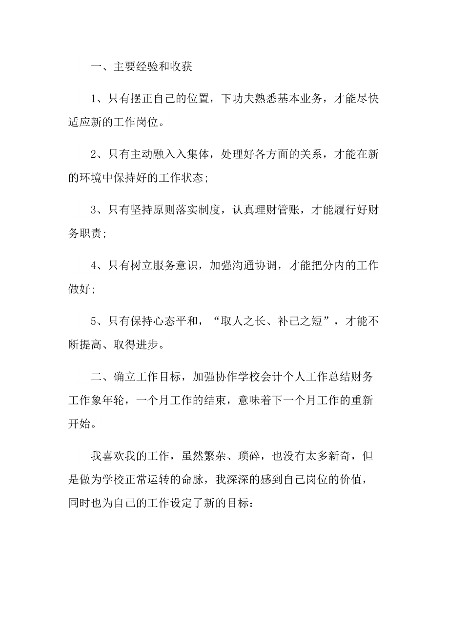 现金会计个人总结.doc_第2页