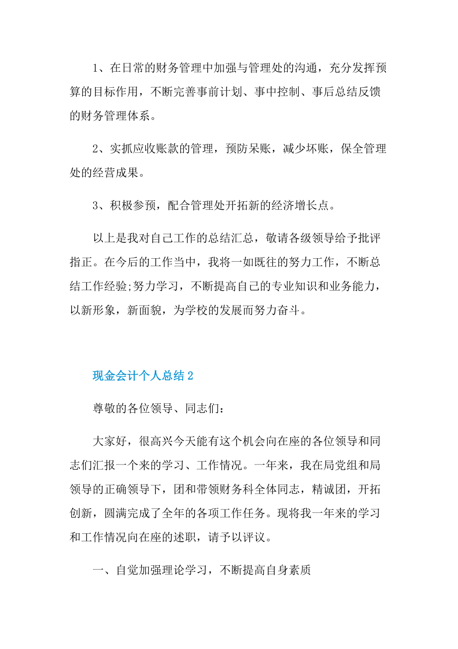 现金会计个人总结.doc_第3页