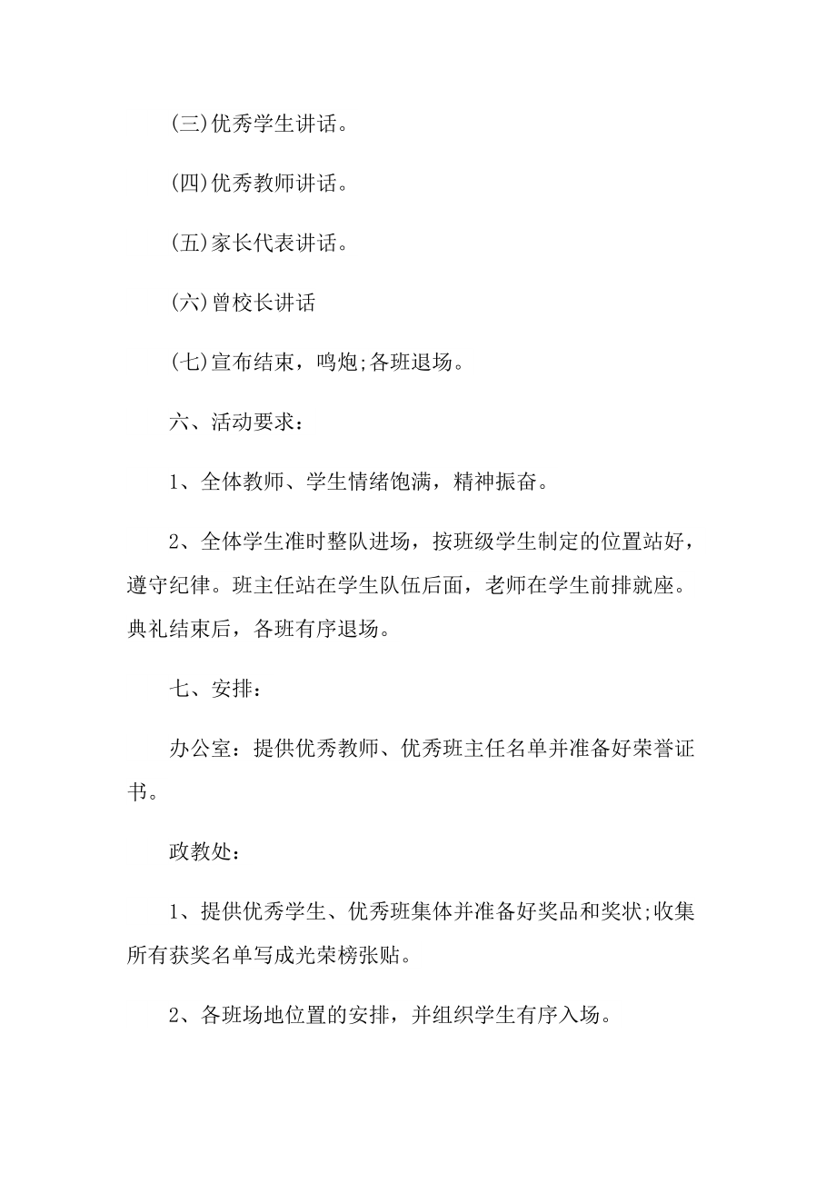 春季开学典礼的活动策划方案.doc_第2页