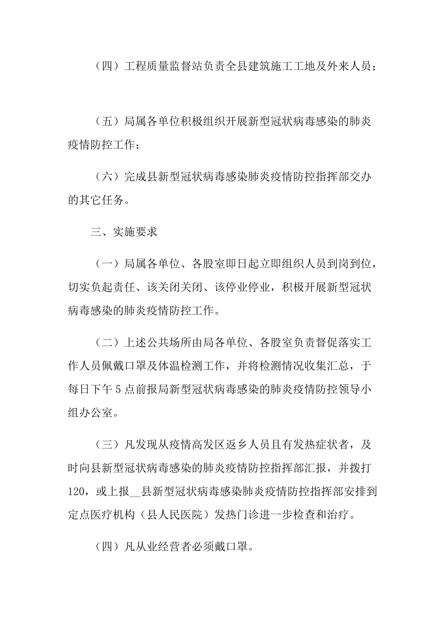 新冠病毒疫情防控应对预案通用5篇.doc_第2页