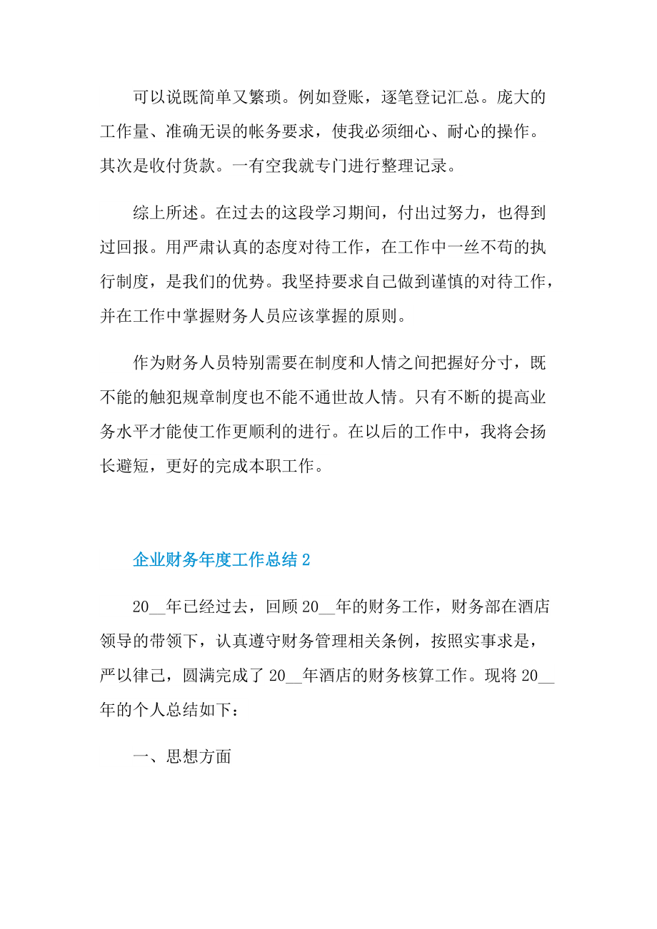 企业财务年度工作总结.doc_第2页