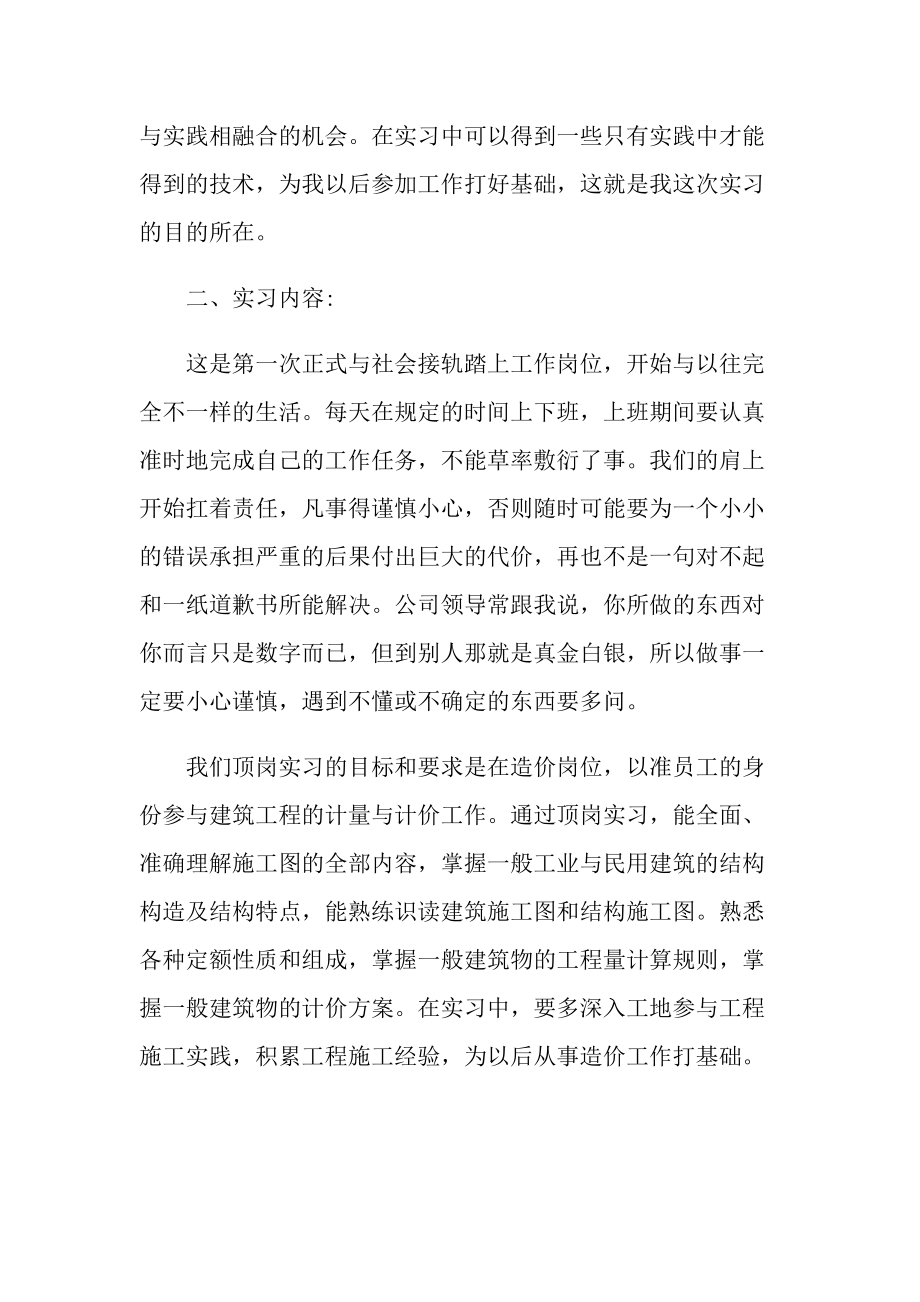 工程造价装饰实习报告.doc_第2页